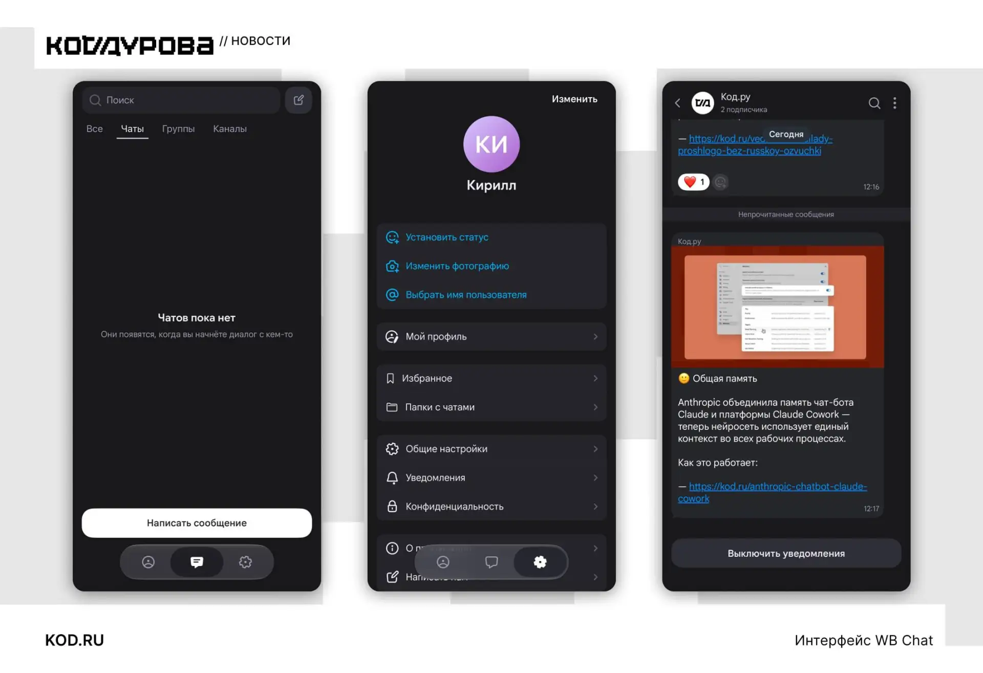 Wildberries выпустил мессенджер WB Chat — Код.ру