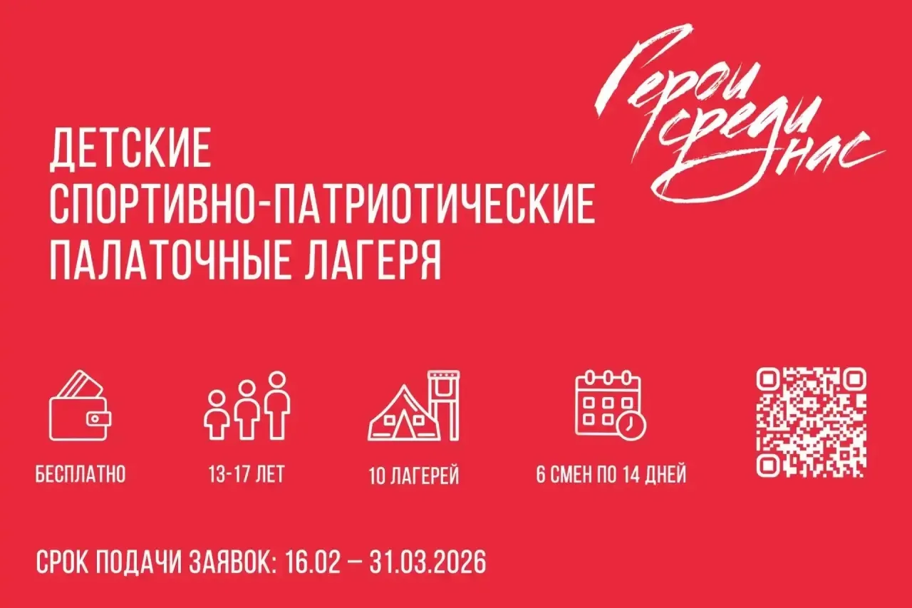 НОВОСТИ 🆕  До окончания приёма заявок в детские спортивно-патриотические палаточные лагеря осталась 