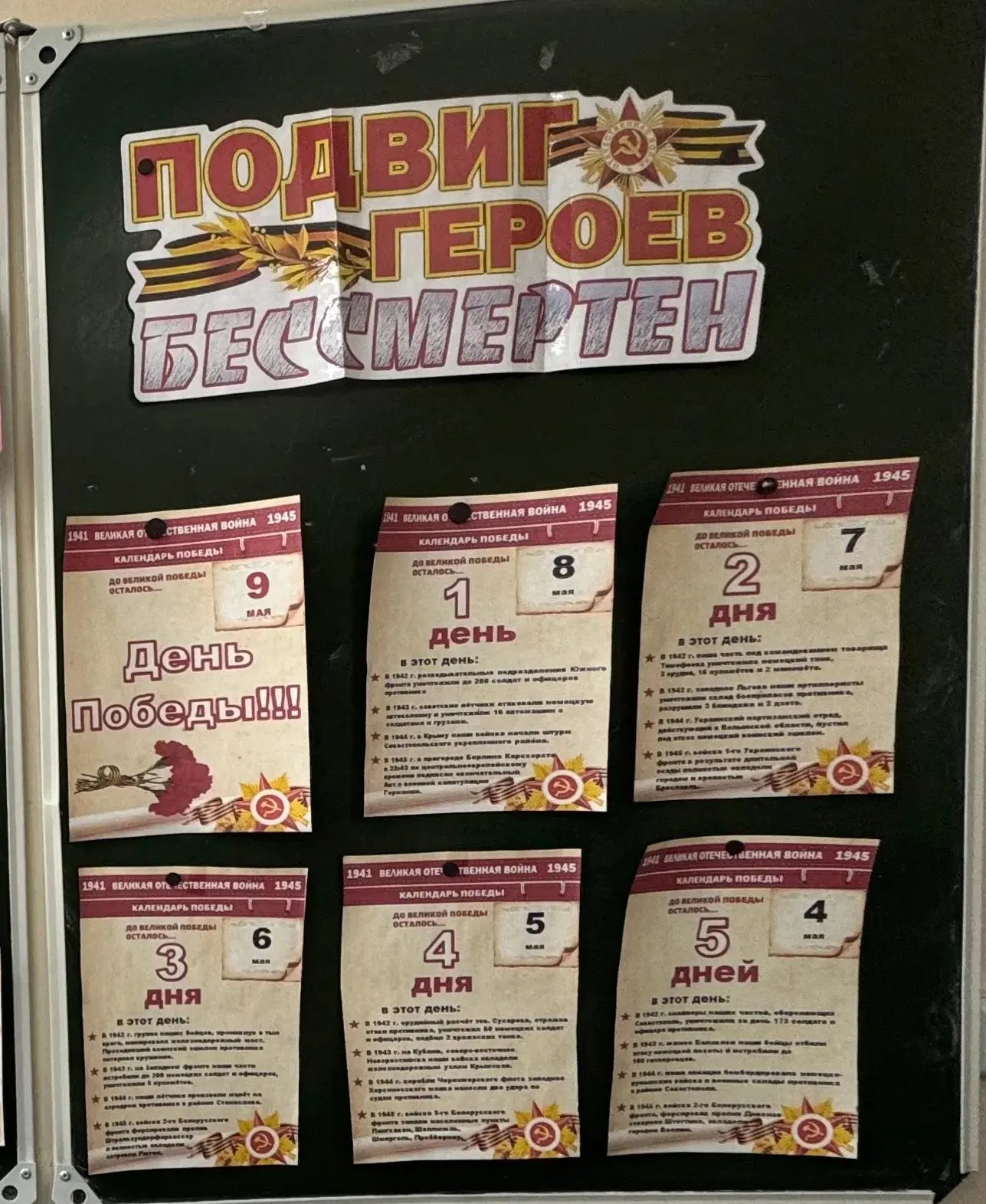 💫Сегодня, 4 мая, в нашей школе  состоялся очередной урок из цикла «Разговоры о важном».  ⭐️В преддве