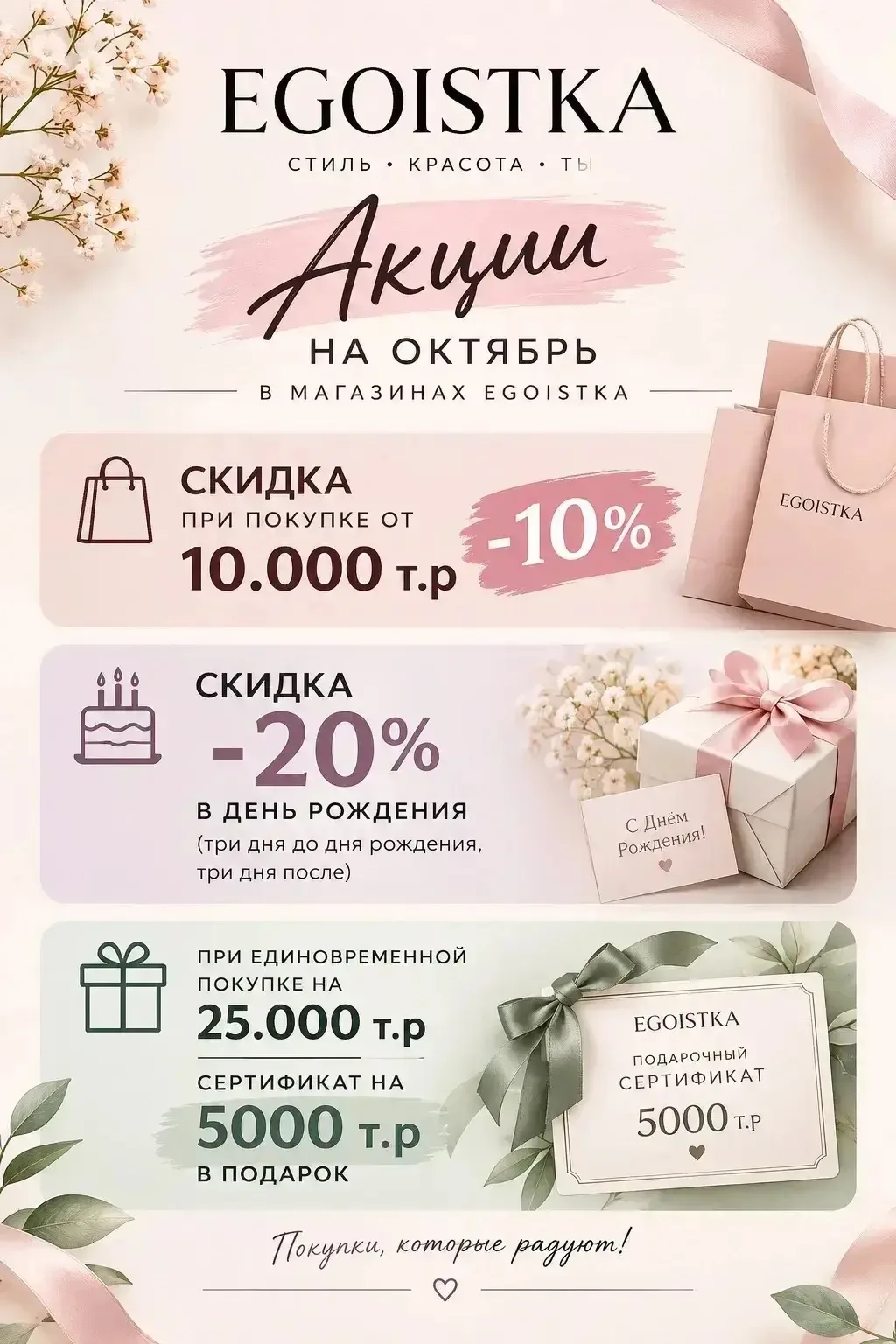 Октябрь в Egoistka — это не просто новый месяц, а целая порция выгодных акций!