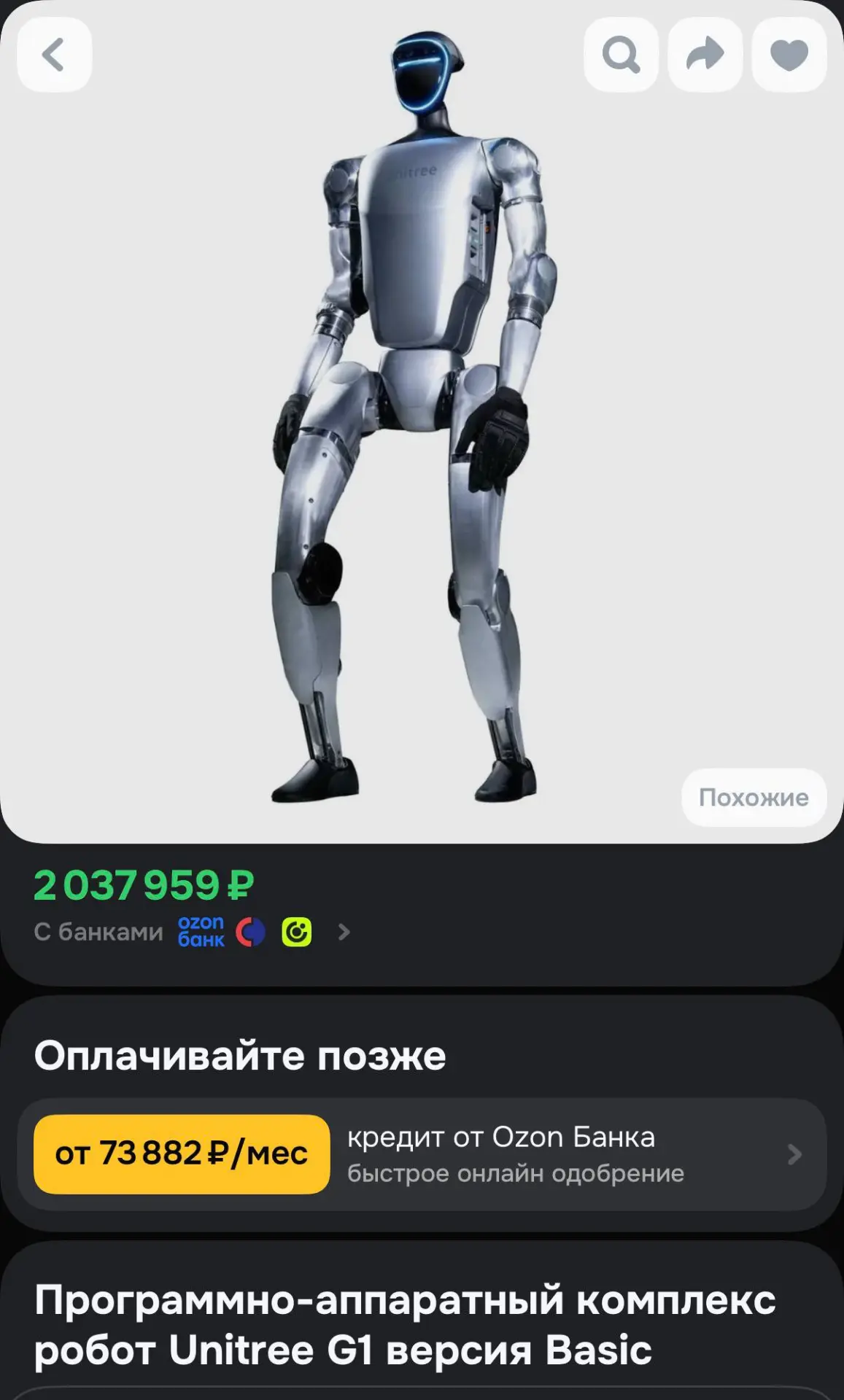 Киберпанк, который мы заслужили: на Ozon теперь можно заказать полноценного гуманоидног...