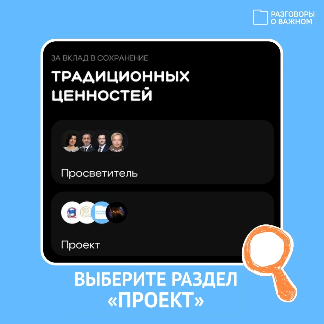 ⏰Совсем немного времени остаётся, чтобы поддержать проект «Разговоры о важном» в народном голосовани