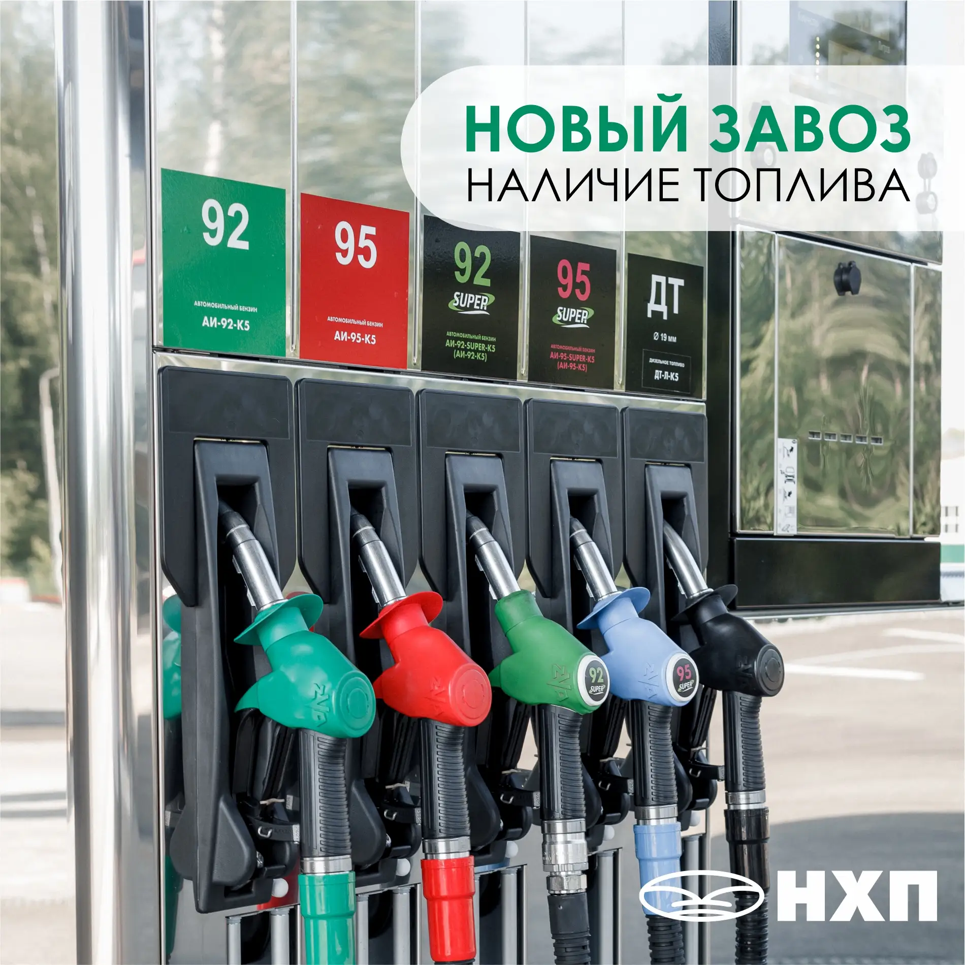 У нас новые поступления⛽