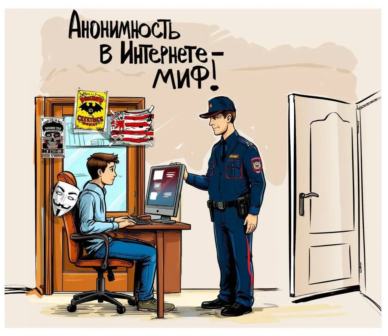 ❌ Помните: анонимности в Интернете не существует