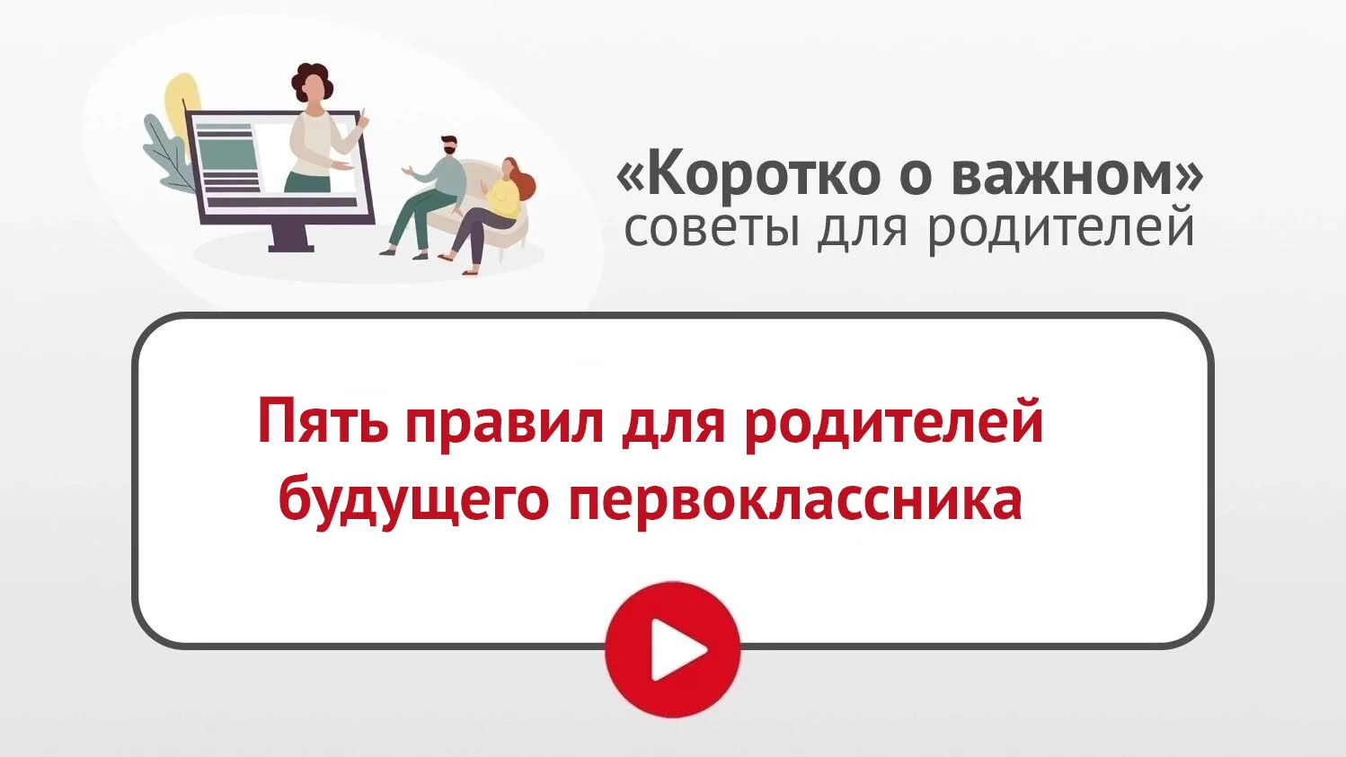 🔔 В рубрике «Коротко о важном» простые правила, которые помогут сделать старт нового ж...
