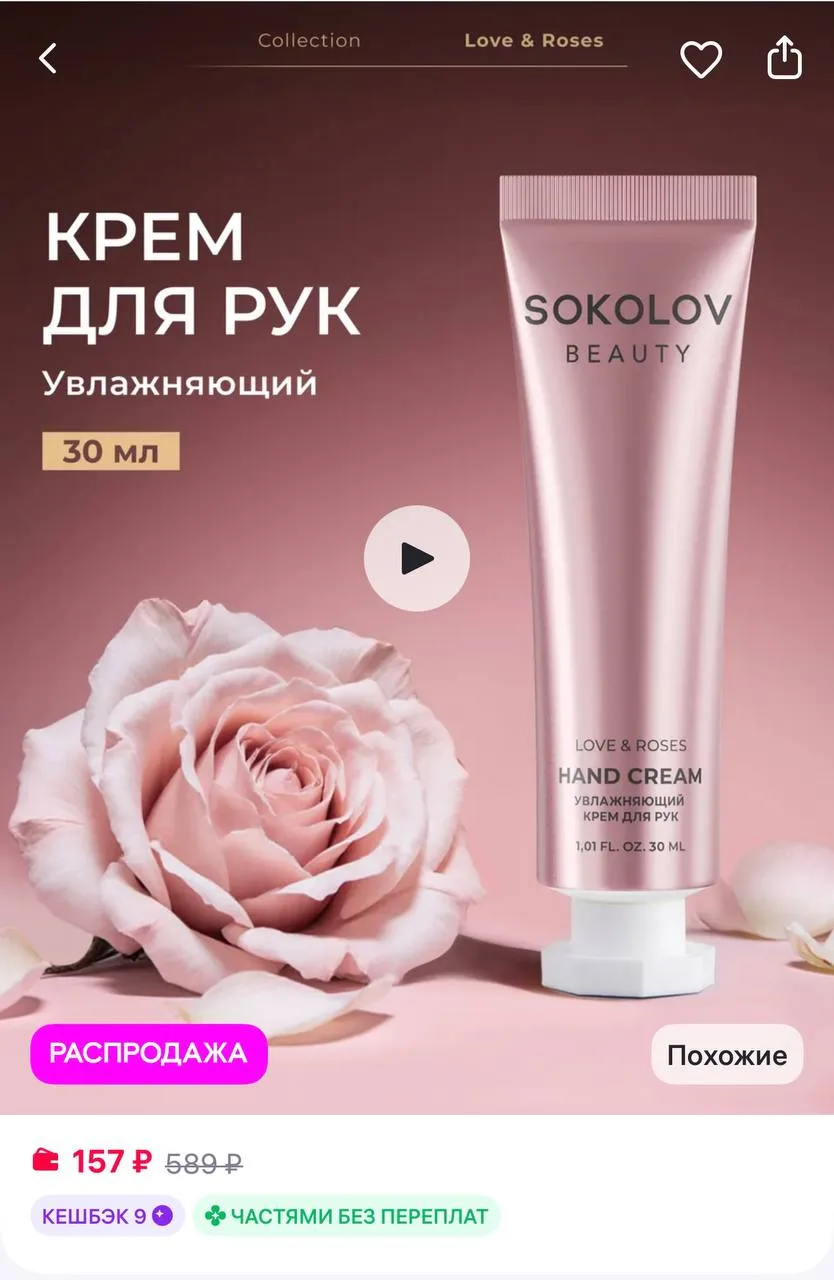 Находка из Девичник: скидки, так нравится вести этот канал 😍

Крем для рук увлажняющий парфюмирован