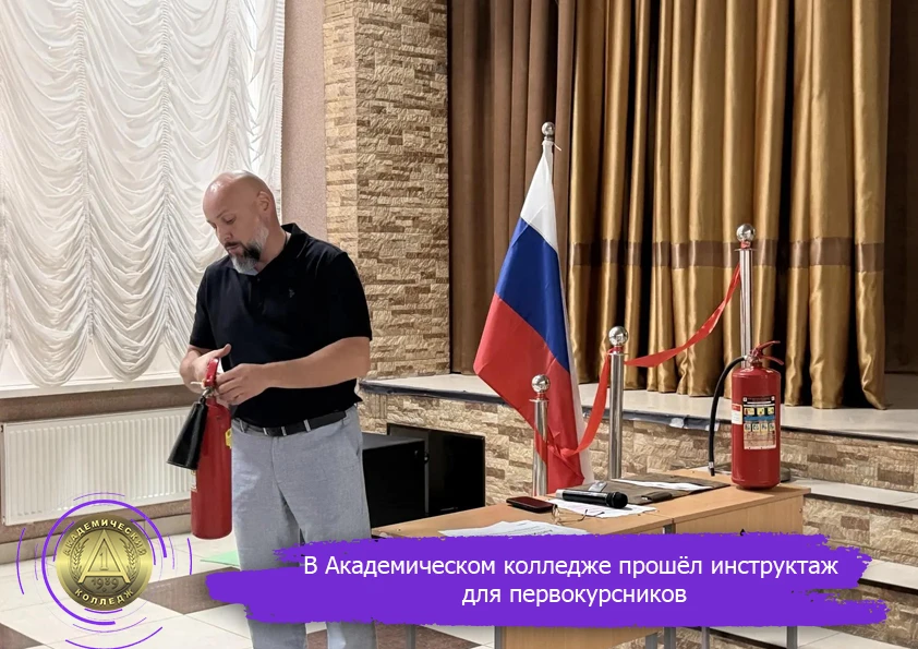 🛡Сегодня в Академическом колледже состоялось инструктивное занятие для первокурсников ...