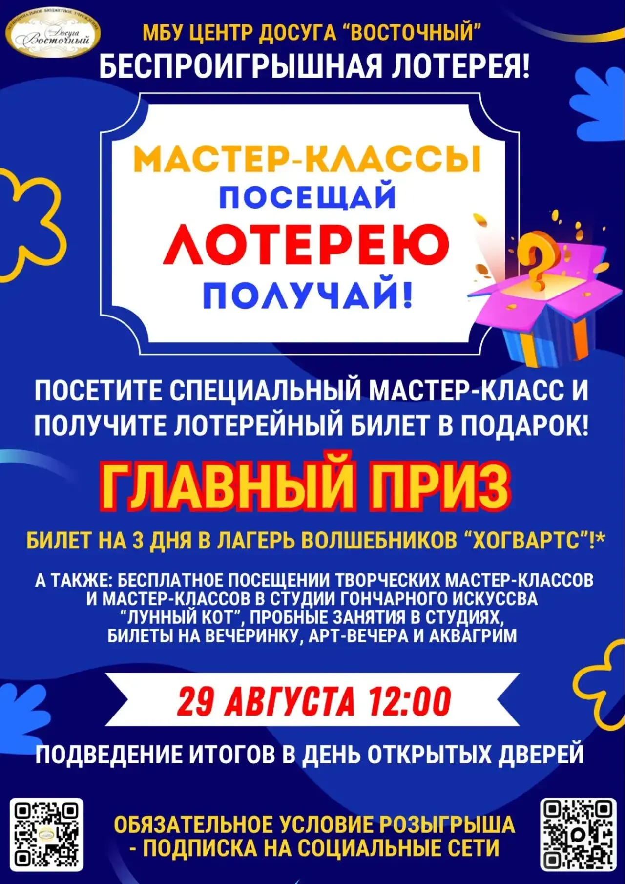 Дорогие, друзья! Совсем скоро наш МБУ Центр Досуга "Восточный" распахнет свои двери для...