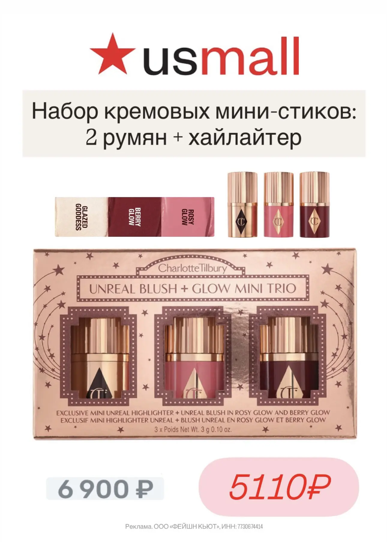 Красота от Charlotte Tilbury