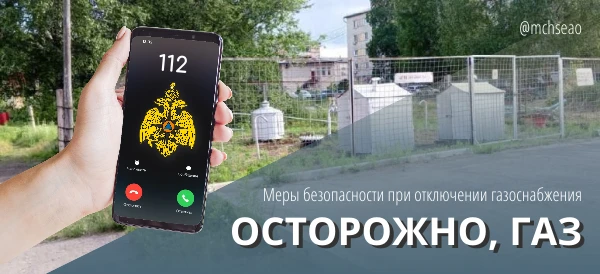 🚨 Газ отключён - как быть?