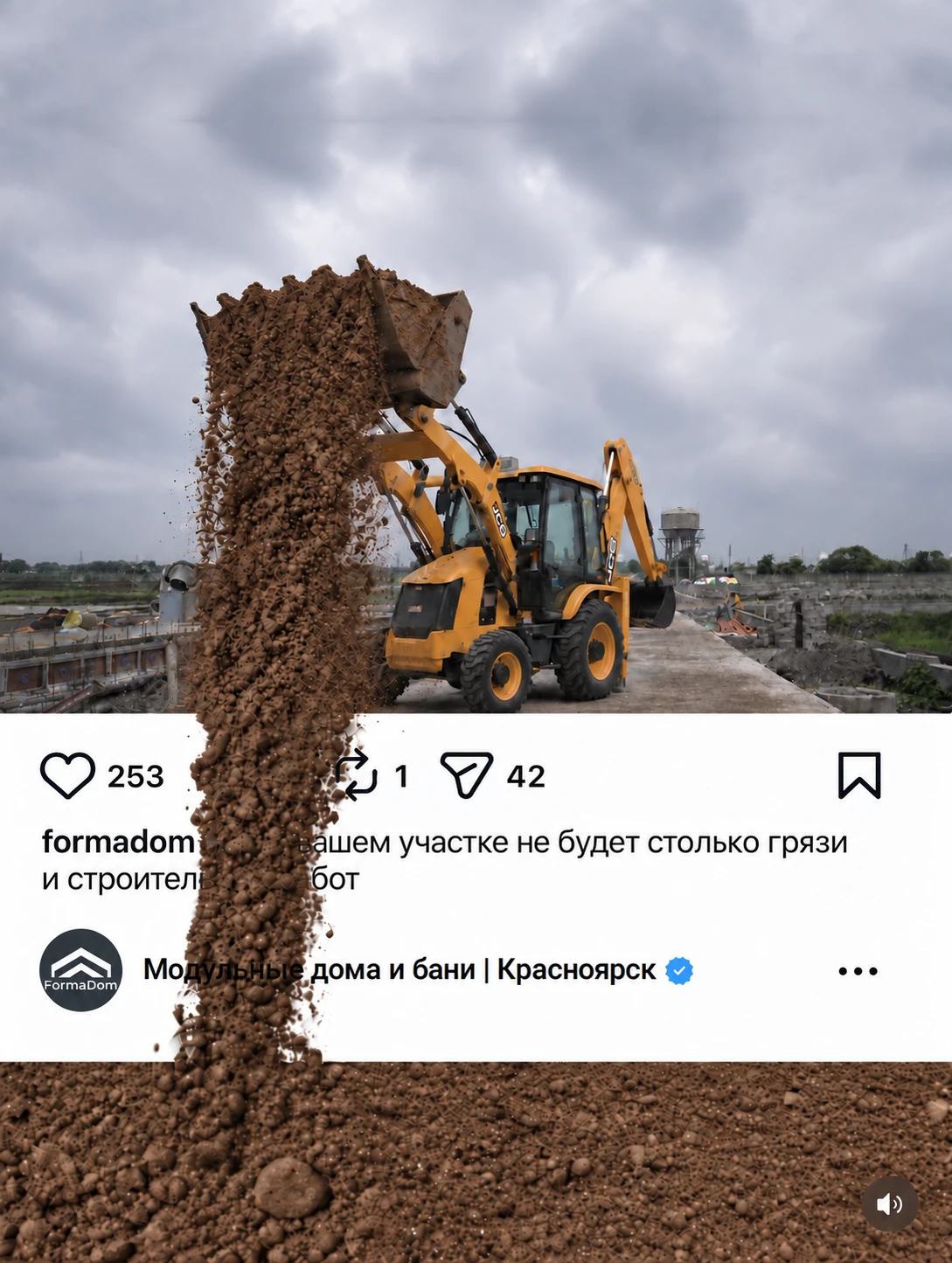 На вашем участке не будет столько грязи и строительных работ. К вам приезжает уже готов...