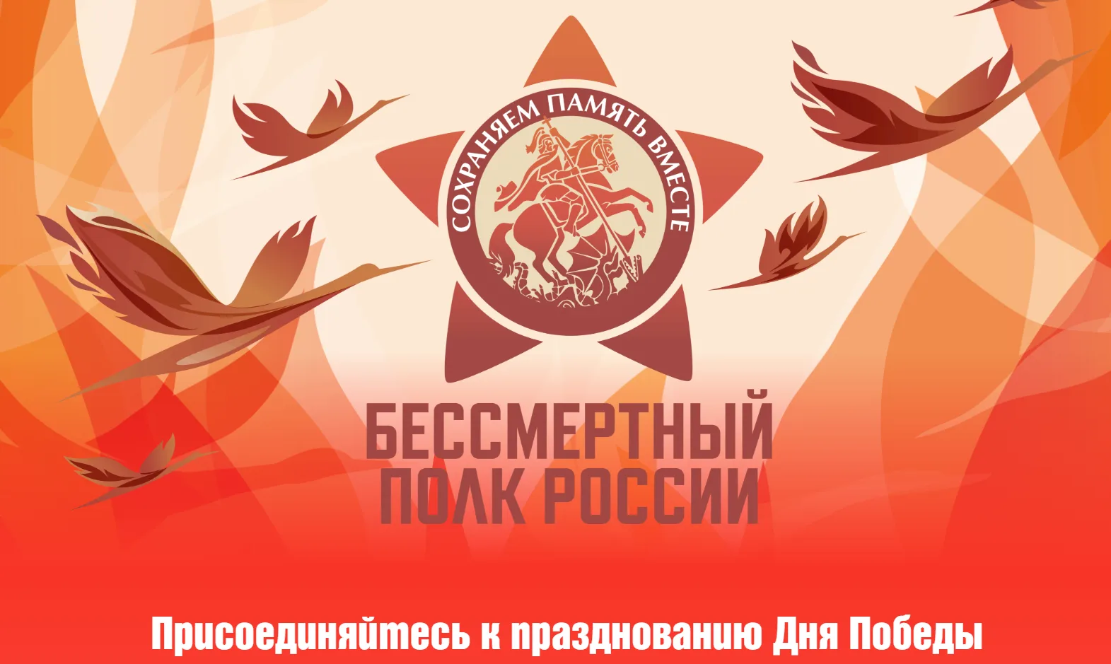 🕊 Сохраним память вместе: Крым готовится к «Бессмертному полку»!