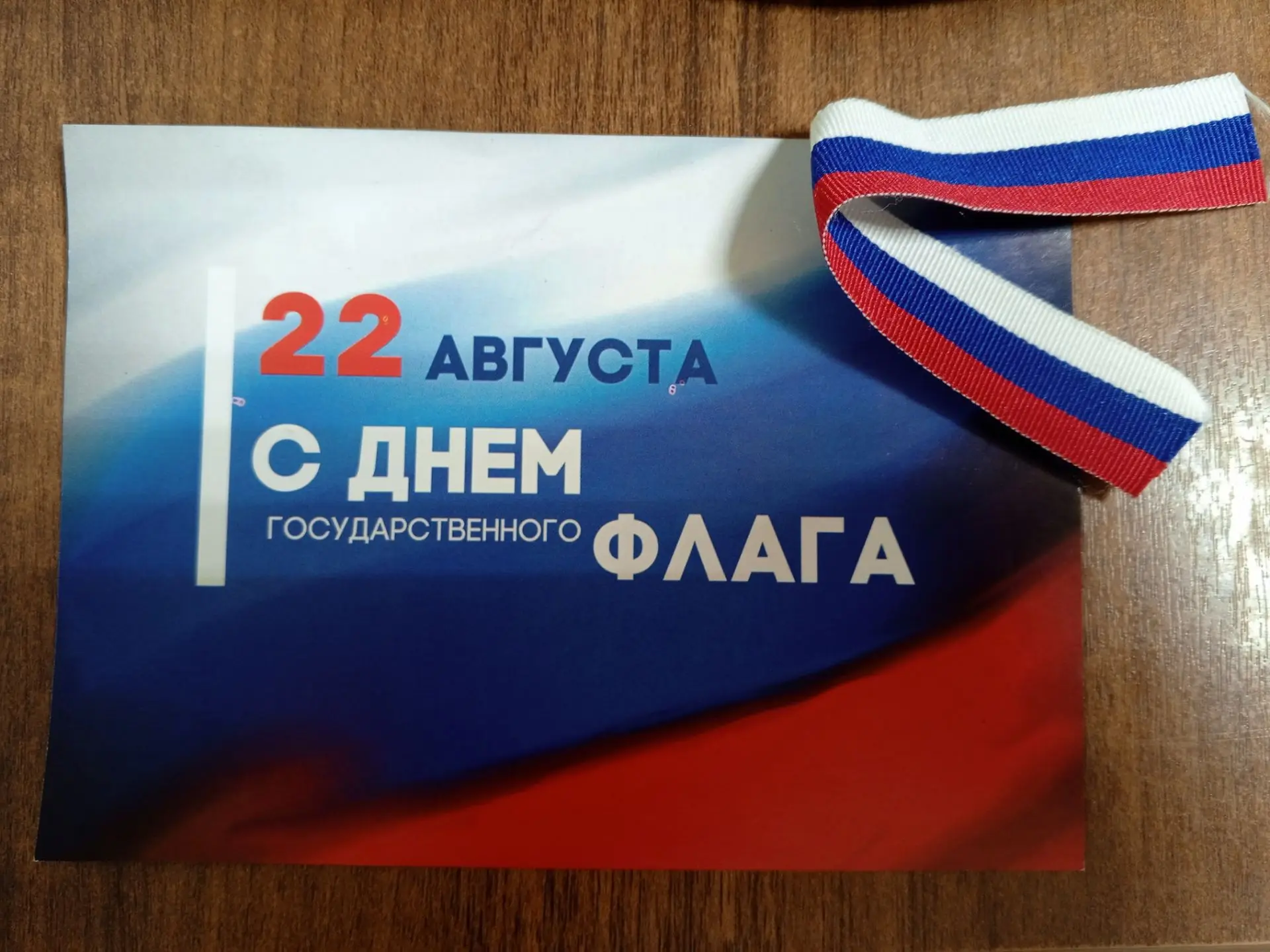 🎉 Акция «Российский триколор» в селе Варнавинском! 🎉