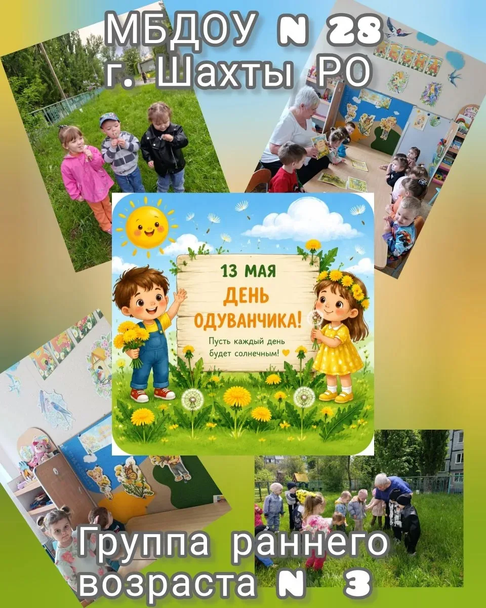 В нашем детском саду прошёл увлекательный день — День одуванчиков! 🌿 Малыши с восторго...