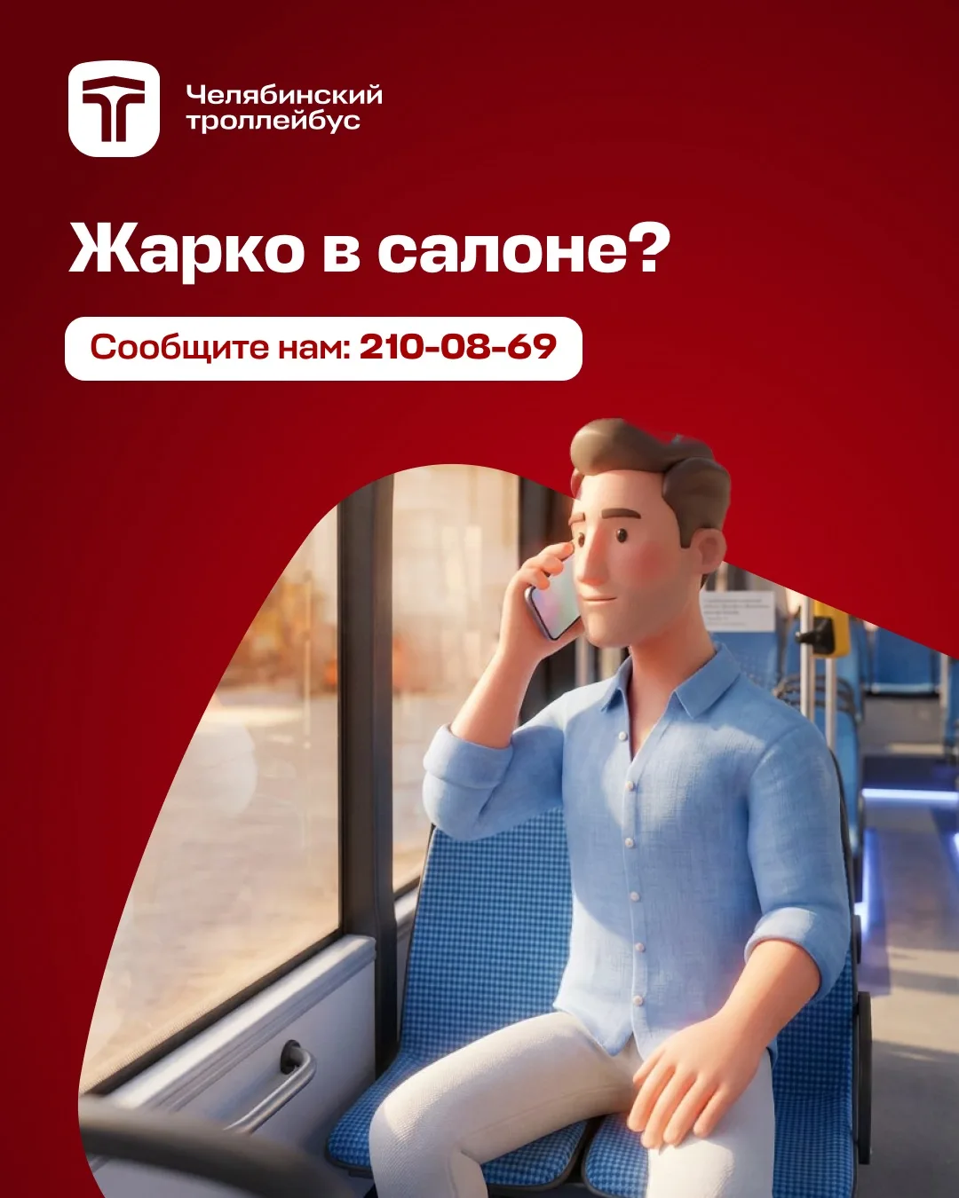 Если не работает кондиционер в троллейбусе ❗️