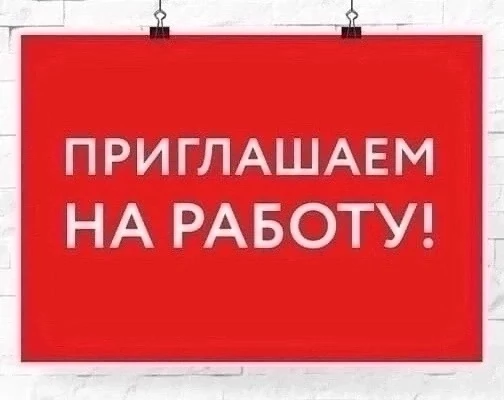 В #ГАПОУ_БТПИТ на постоянную работу СРОЧНО требуется