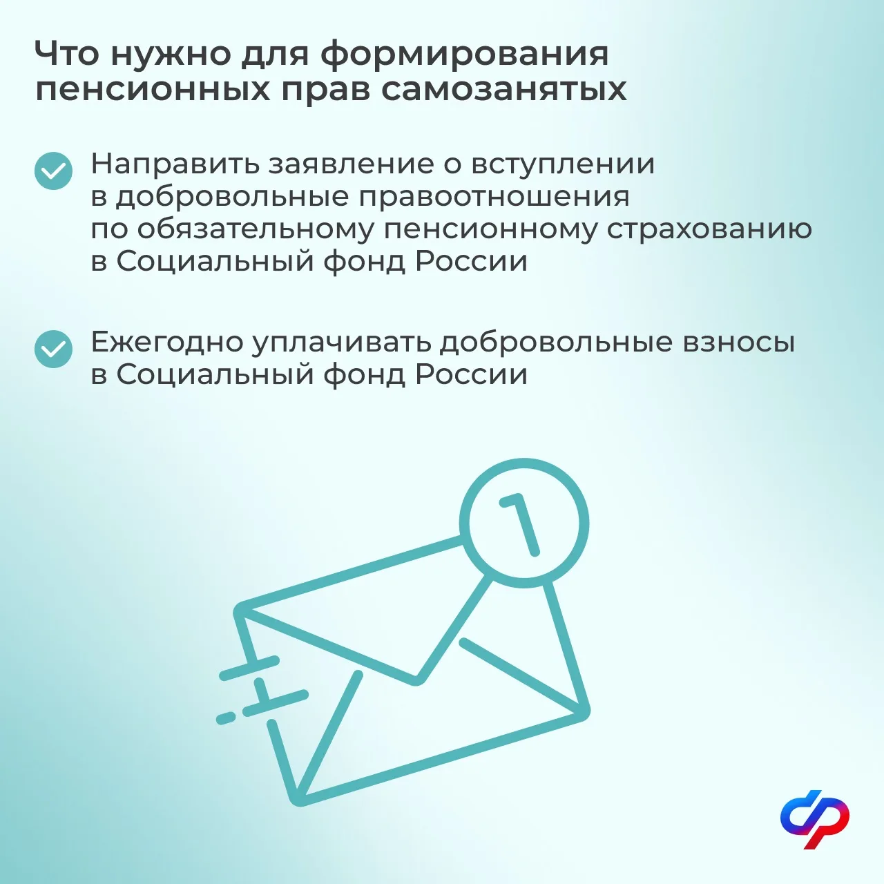 Изображение 3 к публикации «СФР для работодателей»