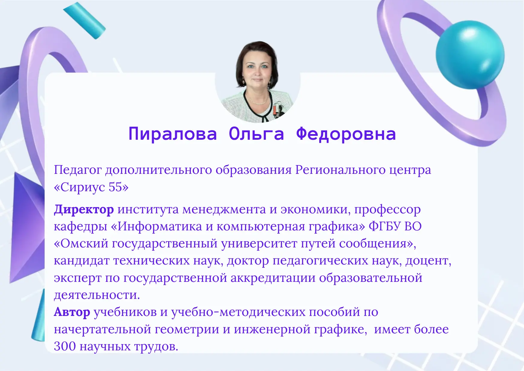 Сириус 55. ТОП 5 онлайн-курсов  Что общего между геометрией, физикой и химией? На первый взгляд — ни