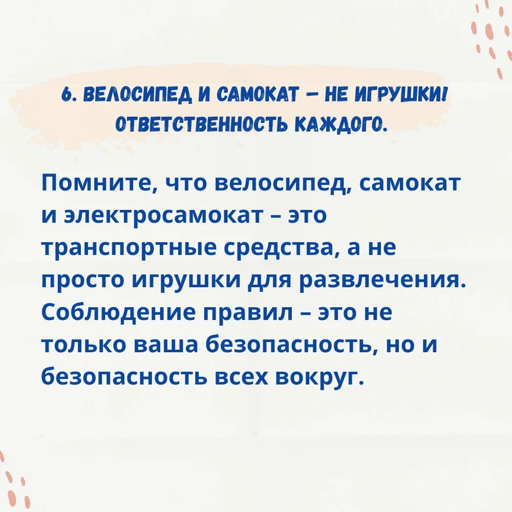БЕЗОПАСНОСТЬ НА ДВУХ КОЛЕСАХ: ПРАВИЛА ДЛЯ ВЕЛОСИПЕДИСТОВ, САМОКАТЧИКОВ И ЭЛЕКТРОСАМОКАТЧИКОВ! 🛴🚲  Пр