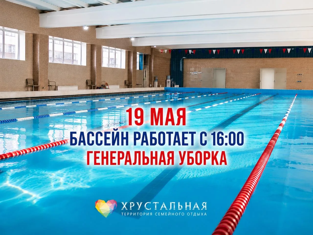 Друзья, важная информация по графику работы СПА-центра в период с 18 по 24 мая ‼️