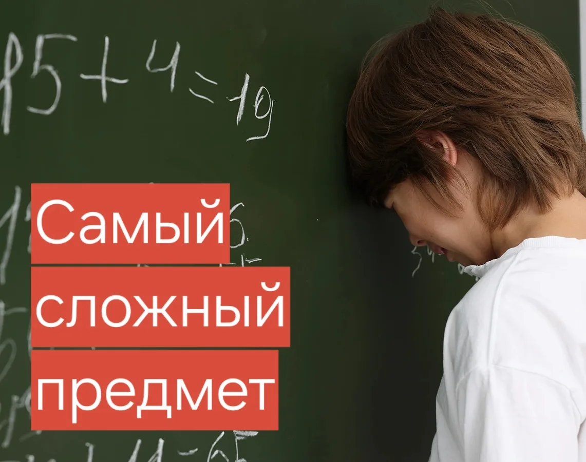 🤖 Самый сложный предмет по СанПиН?