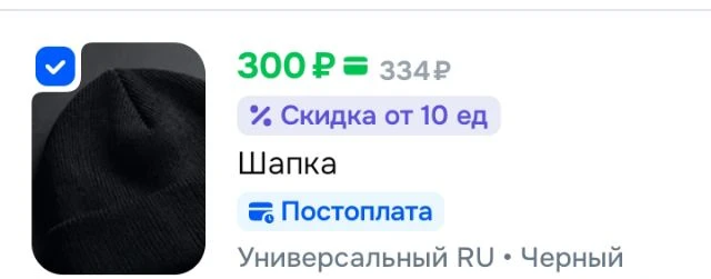 Шапка