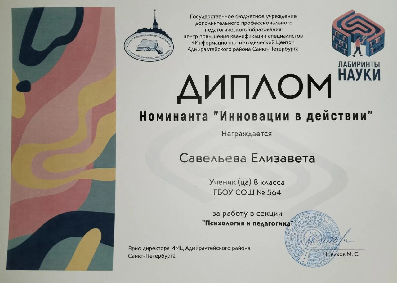 Подведены итоги Научно-практической конференции «Лабиринты науки».   4 марта состоялось награждение 