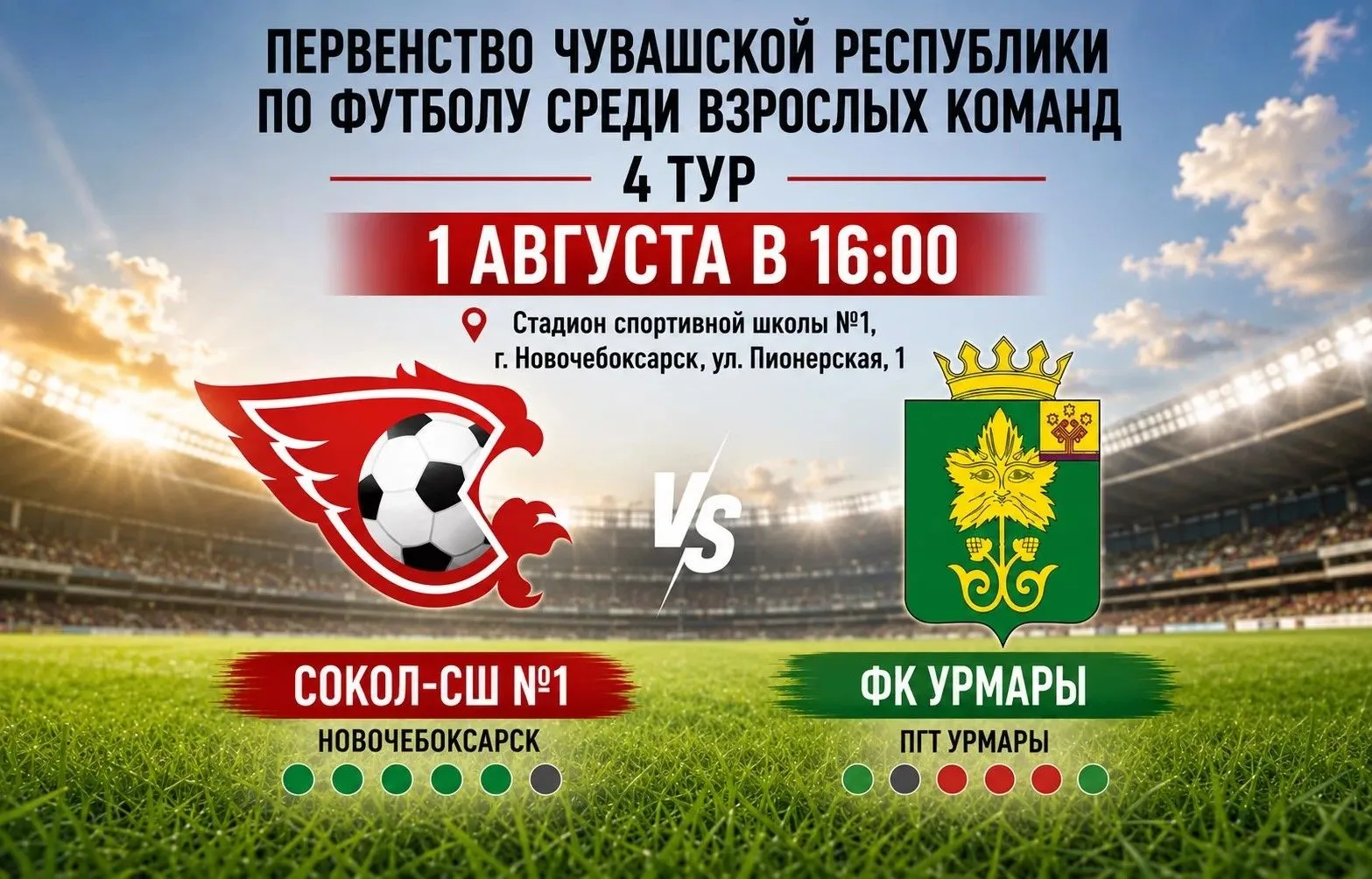 Болеем за наших! ⚽️