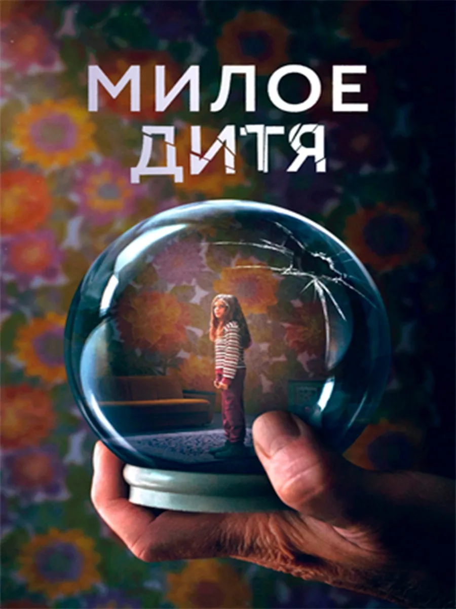 "Контроль создает безопасность. 
Правила создают безопасность. Безопасность - это самое важное в жиз