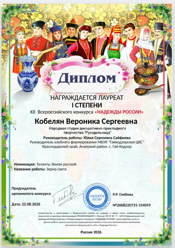 Поздравляем Веронику Кобелян и руководителя Юлию Сергеевну Сайфиеву с победой на XII Вс...