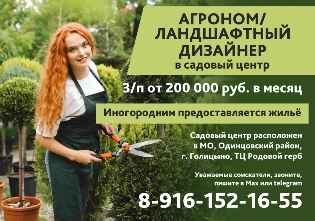 🌳В садовый центр требуется агроном или ландшафтный дизайнер со знанием растений открыт...