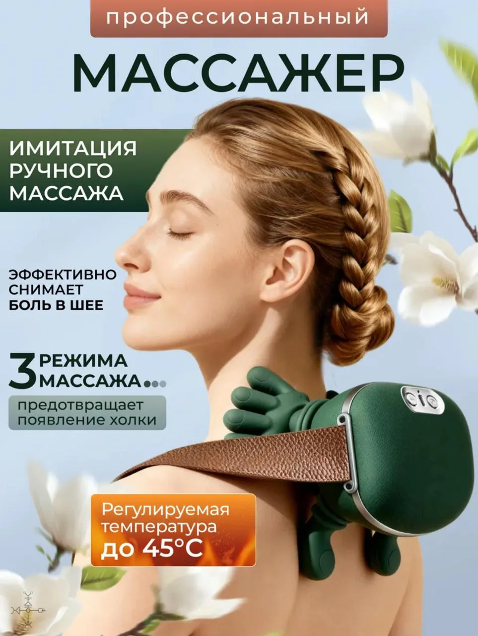 🛒Массажер
💰2780₽

Электрический массажер с уникальными «пальцами» имитирует движения профессиональ