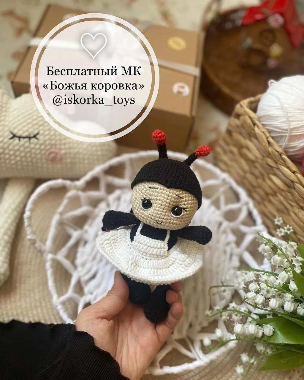 Божья коровка
Автор: iskorka_toys