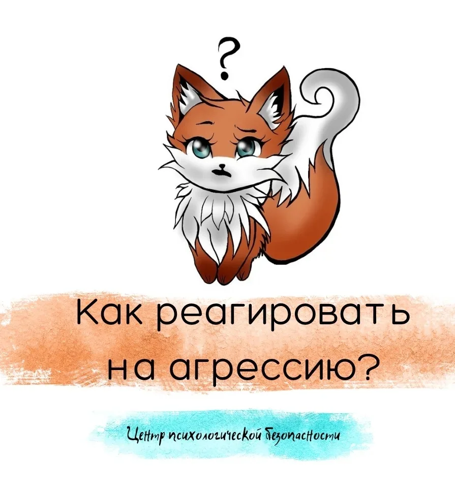 "Центр психологической безопасности и профилактики деструктивных явлений среди детей и ...