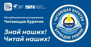 📝Национальная библиотека Республики Бурятия запускает