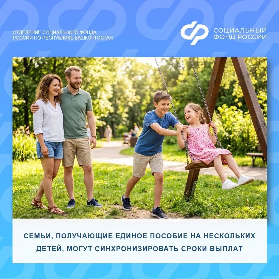 ☝️Если сроки выплаты единого пособия на ваших детей не совпадают, их можно синхронизиро...