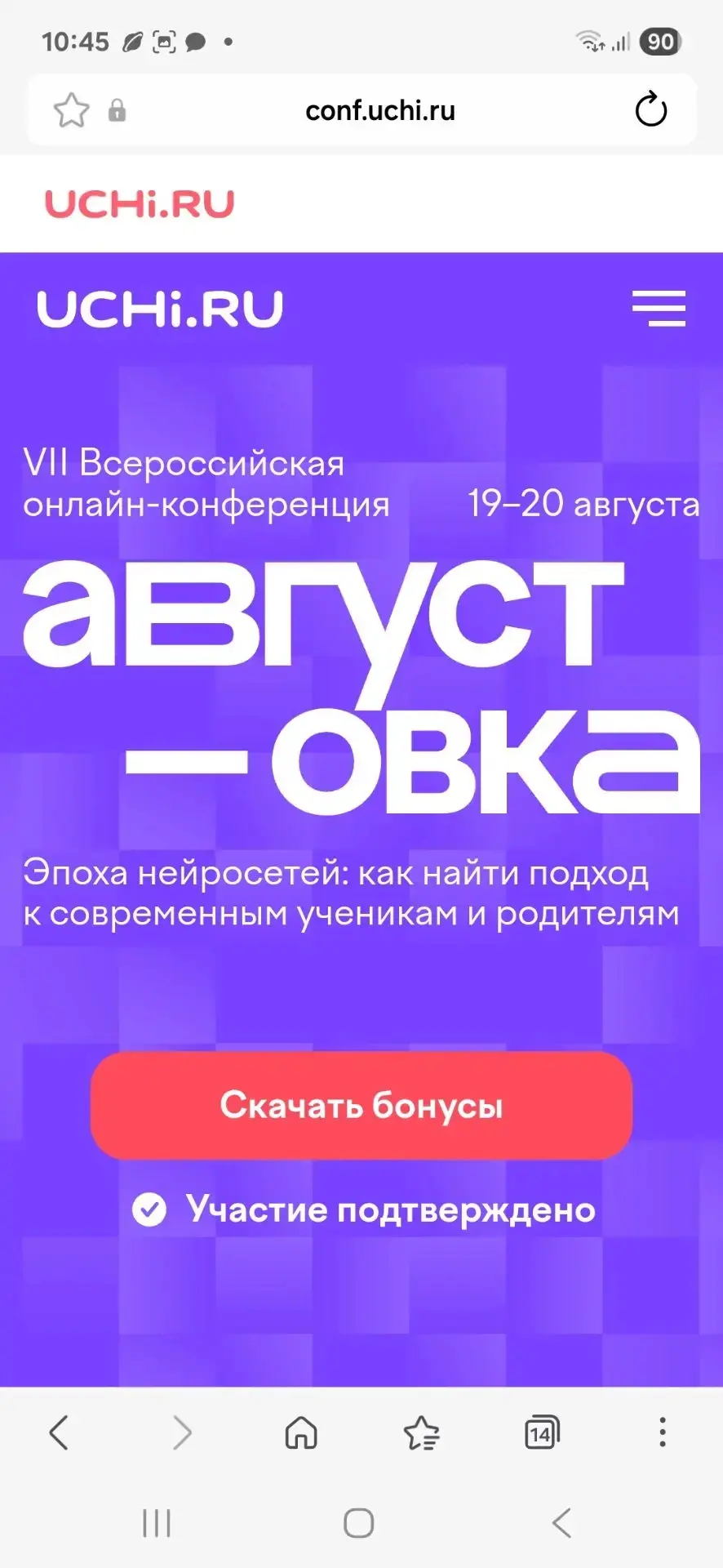 👩‍🎓Стартовала "Августовка"!