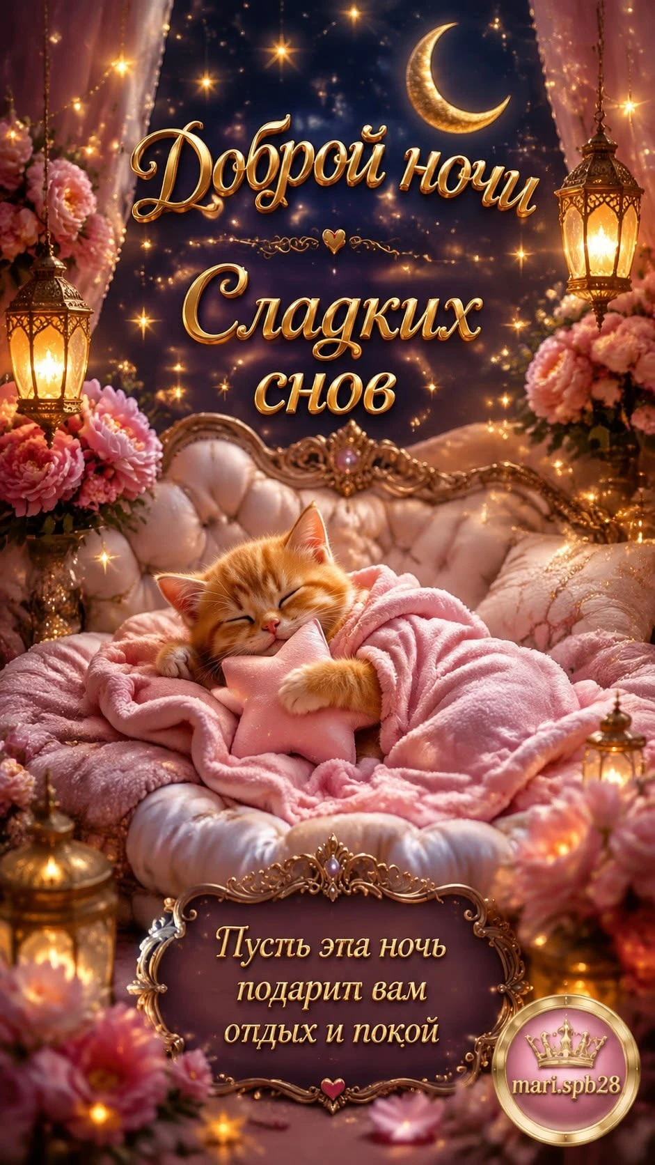 Доброй ночи! Чудесных сновидений! До завтра! ✨🌙
