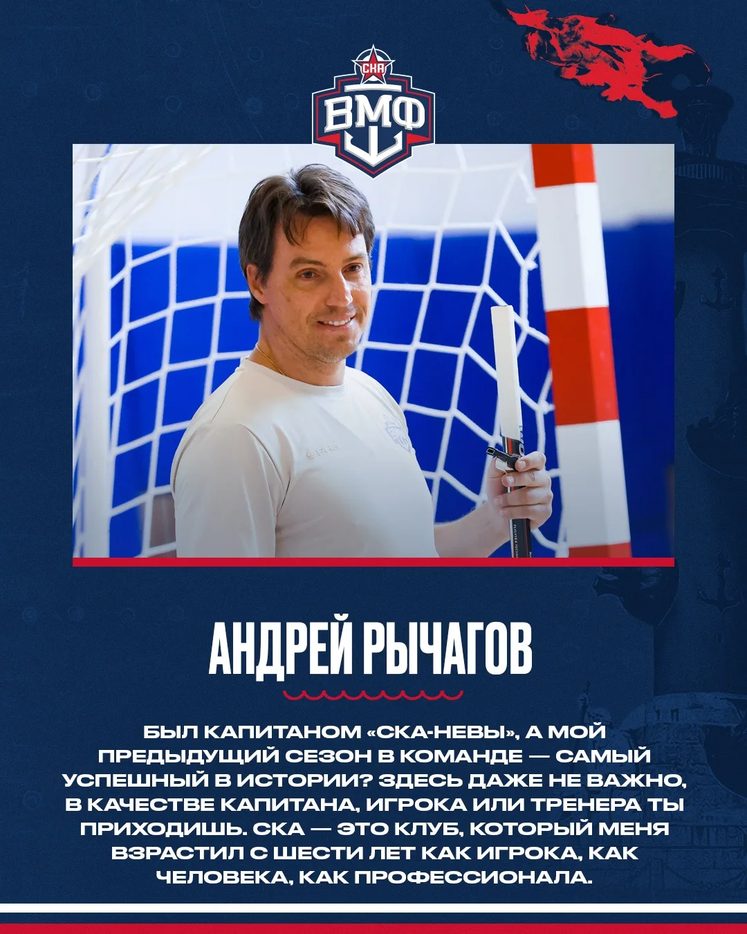 Андрей Рычагов: «В родную команду всегда приятно приходить»