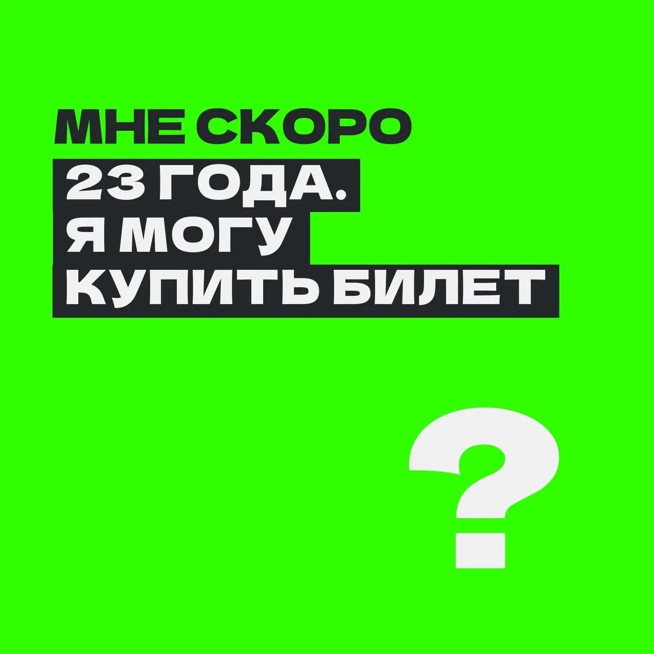✅Мне скоро 23, я могу оплатить билет Пушкинской картой ?