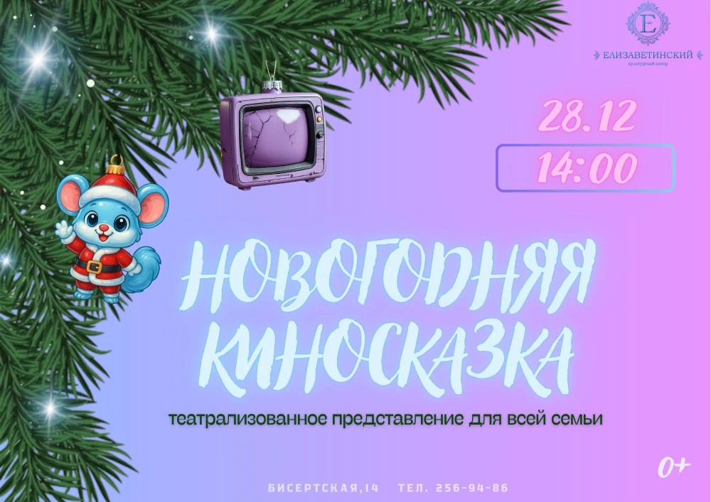 Скоро декабрь, а это значит, что наступает время чудес и подарков! ✨

Культурный центр «Елизаветинск