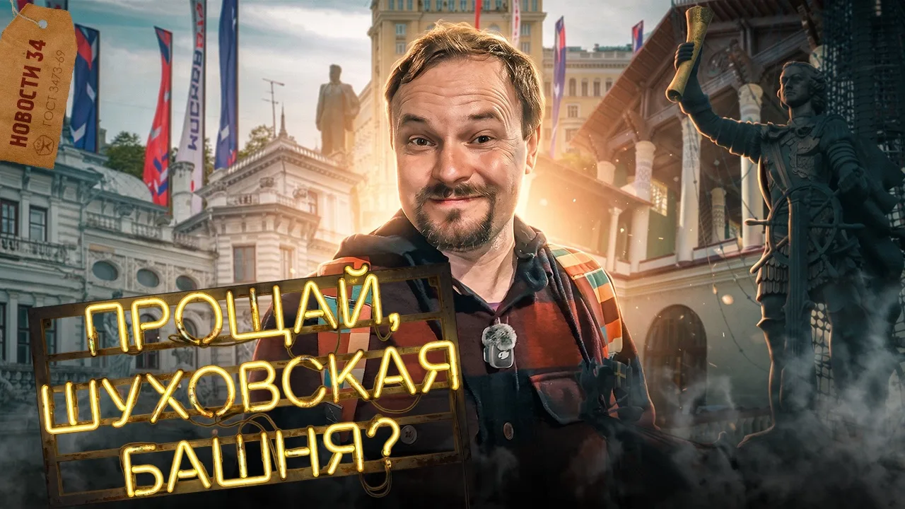 Московские новости недели: