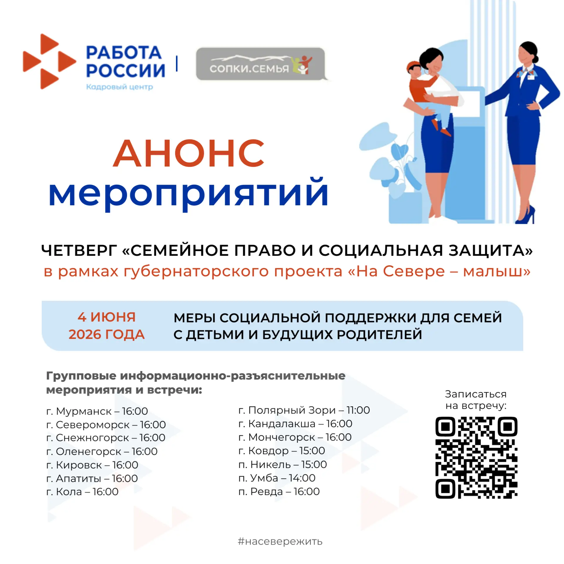 💼 В Кадровых центрах Мурманской области пройдут тематические встречи в рамках проекта ...