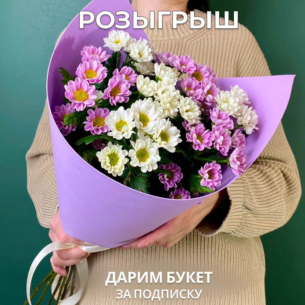 Дарим нежный букет за подписку! 🔥