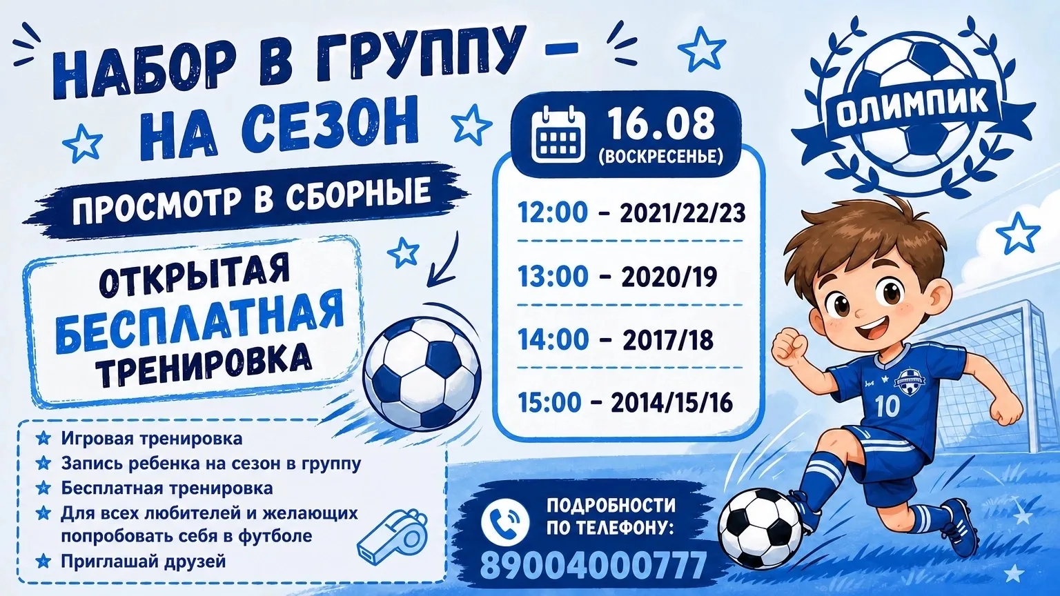 Новый сезон - новые победы! ⚽️