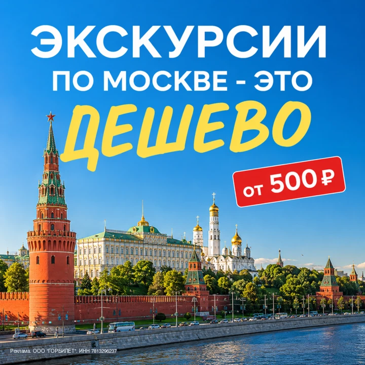 😍 ЭКСКУРСИИ ПО МОСКВЕ ДЕШЕВЛЕ, ЧЕМ ТАКСИ ДО МЕТРО!