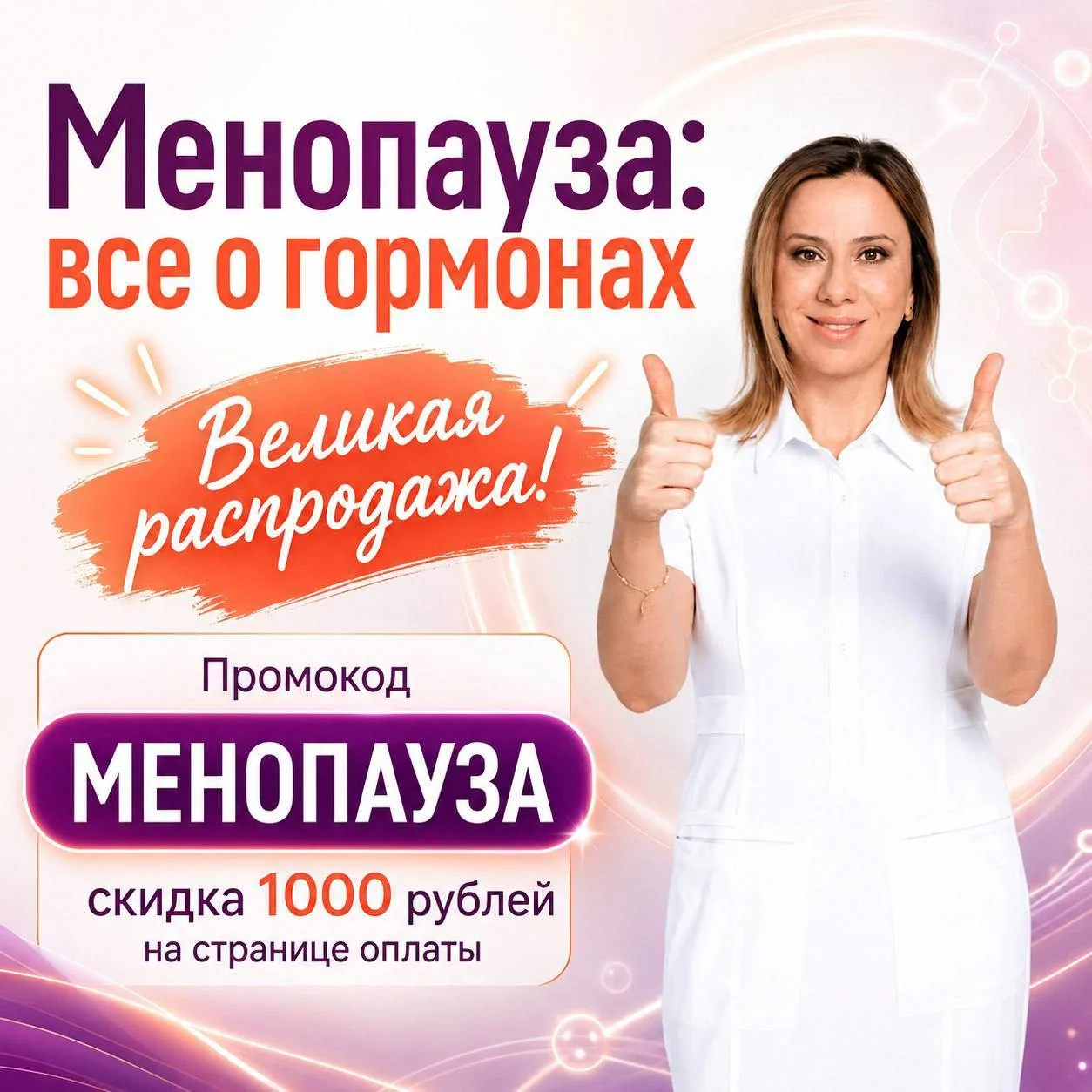 🔥 Менопауза: все о гормонах - НЕРЕАЛЬНАЯ СКИДКА