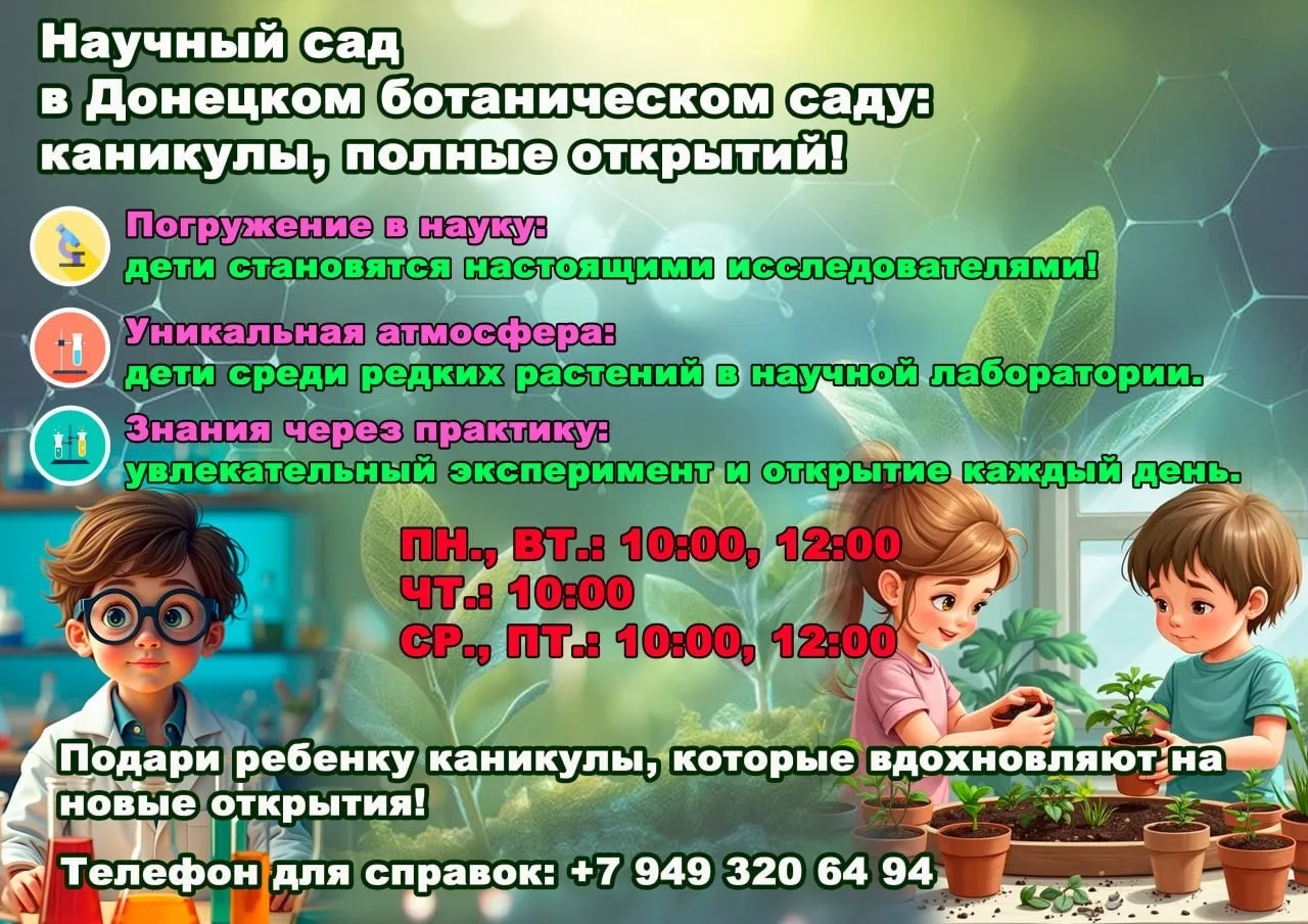 Лето в Научном саду – время для настоящих открытий и новых друзей!;