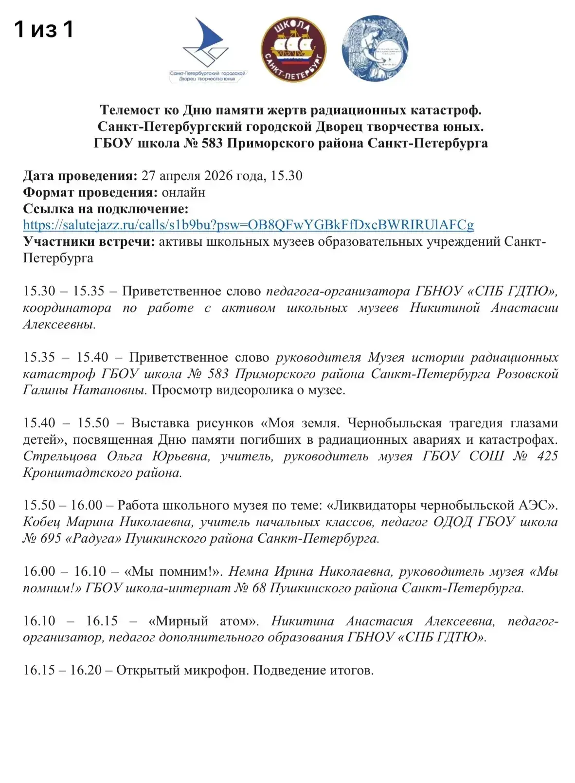 📌 Телемост ко Дню памяти жертв радиационных катастроф ☢️🙏  Сегодня в онлайн-формате состоялась встре
