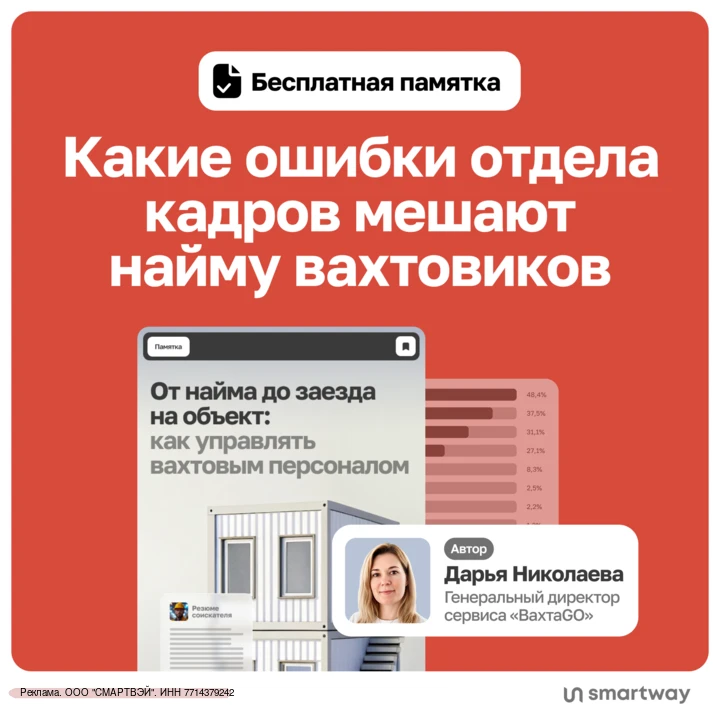 Как организовать найм, оформление и выезд бригад, если в компании десятки вахт в месяц?

Подготовить